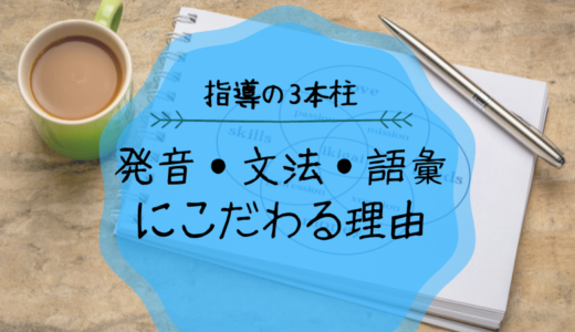 英語専門塾ステューディアスが発音・語彙・文法を指導の中心に置く理由