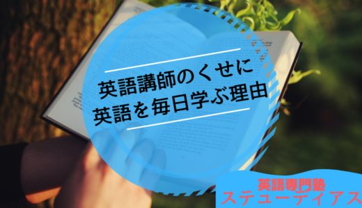 英語を毎日学び続ける自分