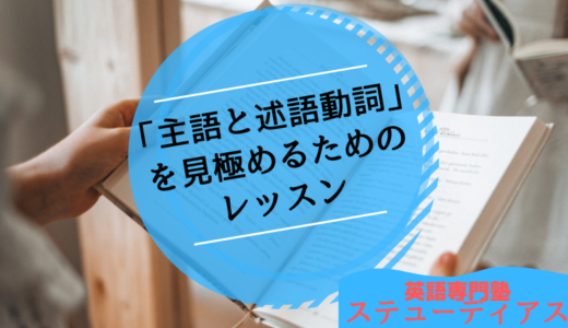 英語長文を正確に速く読むために意識すること