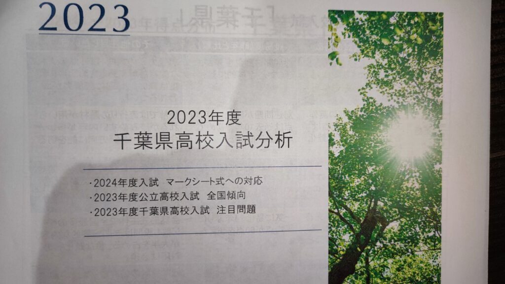 令和6年度千葉県公立高校入試は大きく変わる！ | 成田・佐原の