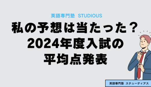 私の予想は当たったのか？2024年度千葉県公立高校入試の平均点。これから何をすべき？