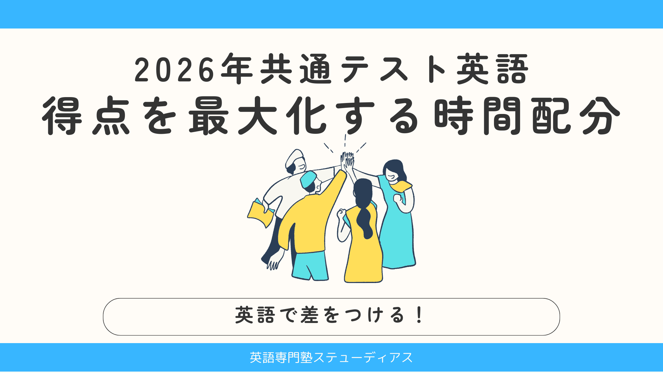 2026年共通テスト】英語の時間配分はこれ！リーディング・リスニングの