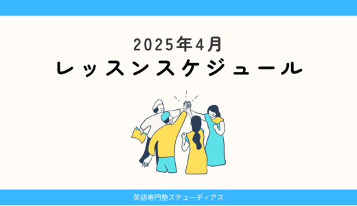 2025年5月のレッスン スケジュール