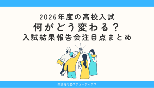 2026年度 千葉県高校入試の変更点｜倍率・無償化・ネット出願を解説