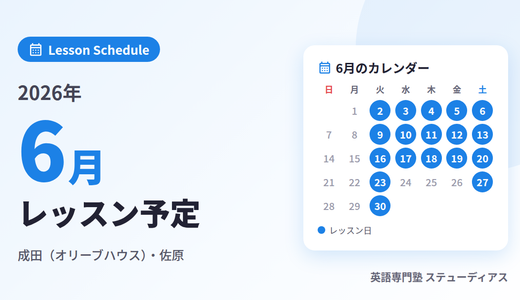 2026年6月のレッスン予定
