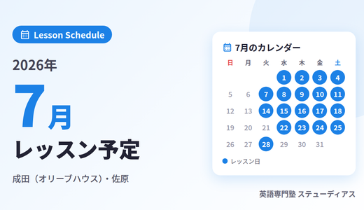 2026年7月のレッスン予定