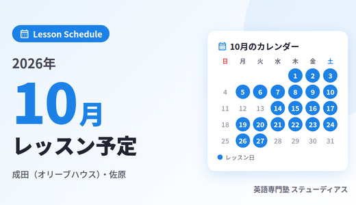 2026年10月のレッスン予定