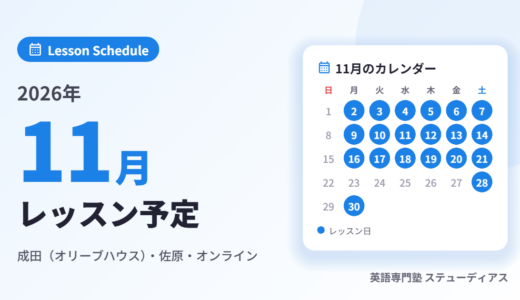2026年11月のレッスン予定